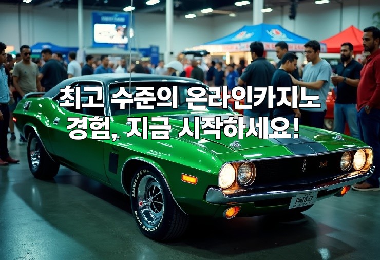 최고 수준의 온라인카지노 경험, 지금 시작하세요!